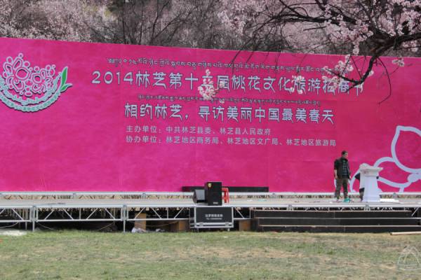 西藏旅游局林芝桃花节铝合金舞台