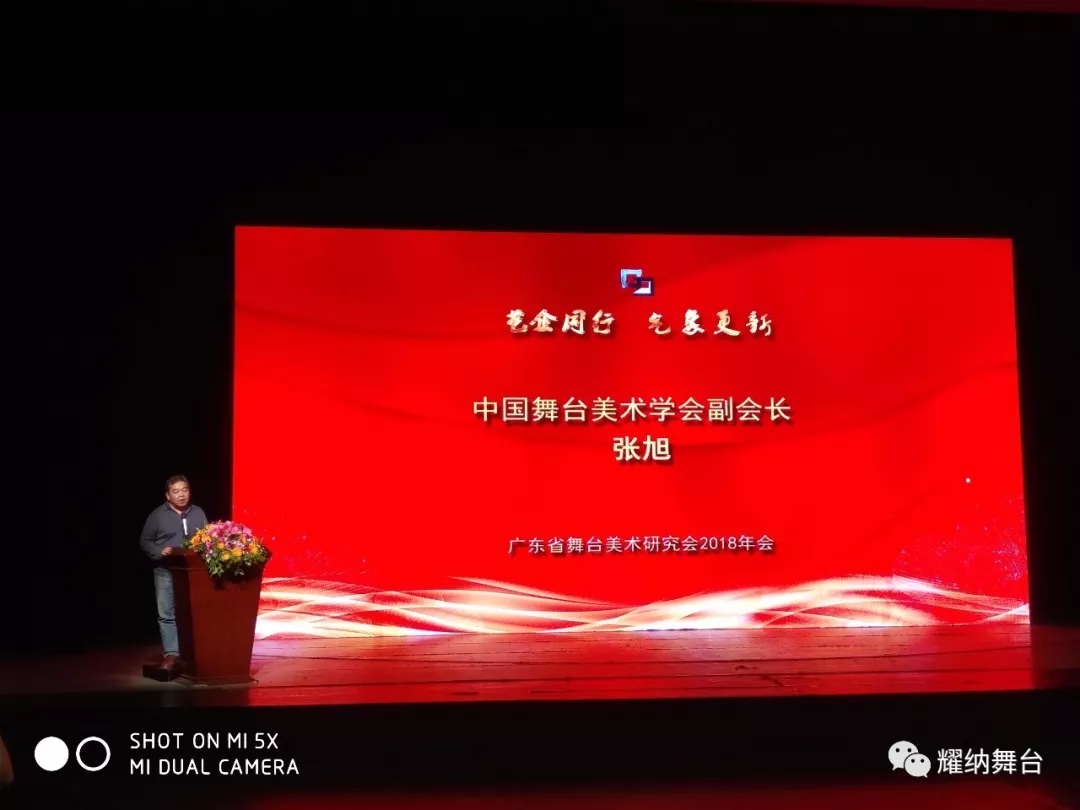 中国舞台美术学会