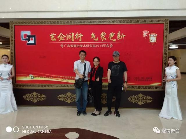 广东舞台美术研究会