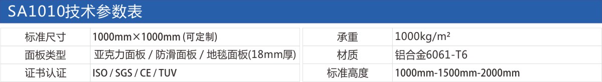 铝合金活动舞台