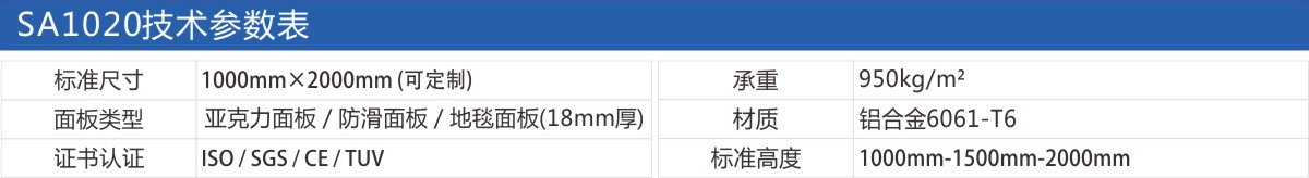 铝合金活动舞台