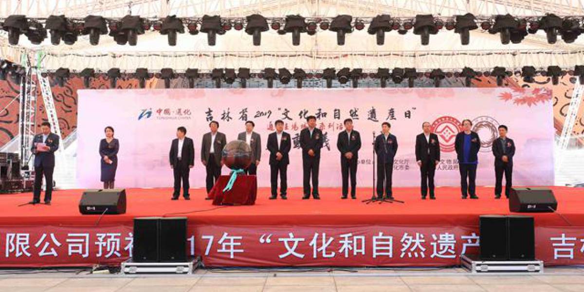 2017吉林通化“文化和自然遗产日”大型舞台太空架抗风能力8级