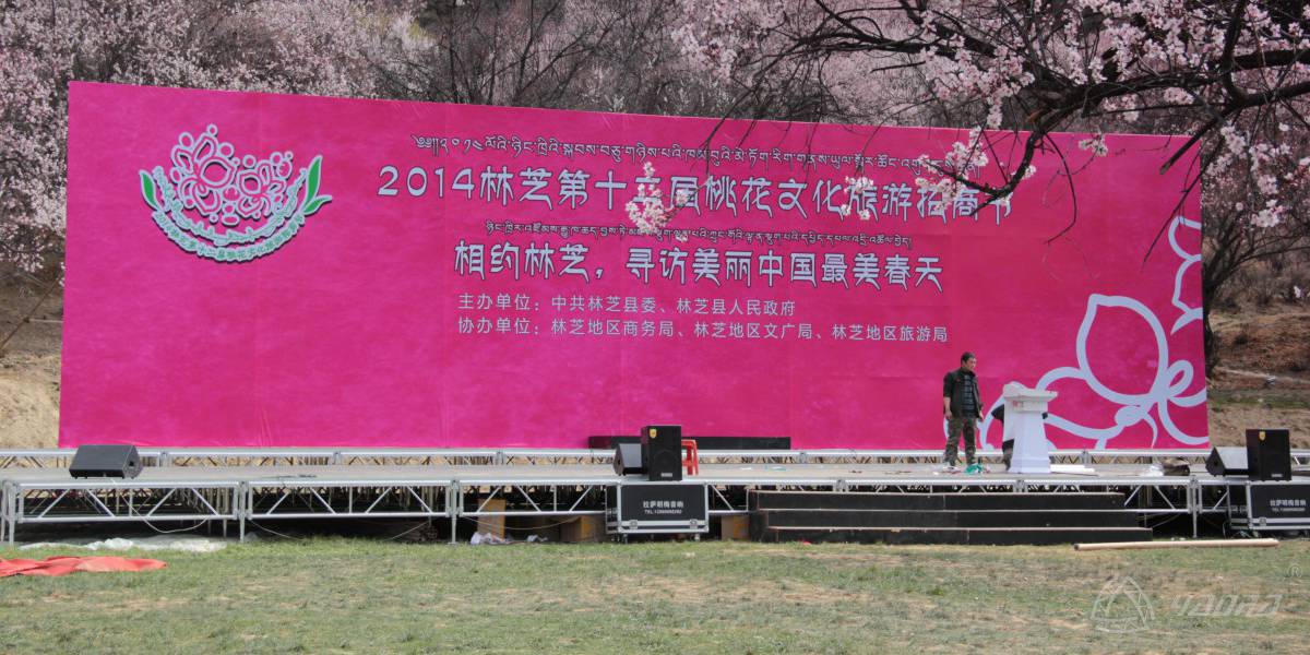耀纳专业活动铝合金舞台助阵西藏旅游局林芝桃花节