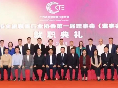 喜讯|耀纳科技当选广州市文旅装备行业协会第一届理事单位！